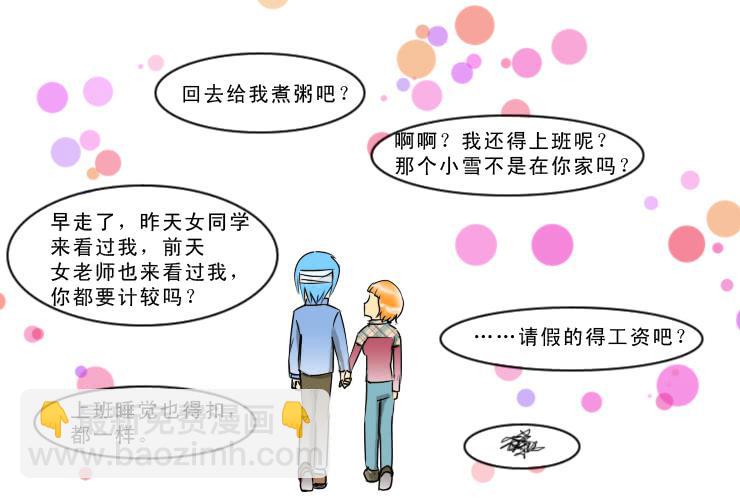 《女屌丝的爱情》109我要我们在一起 第11页