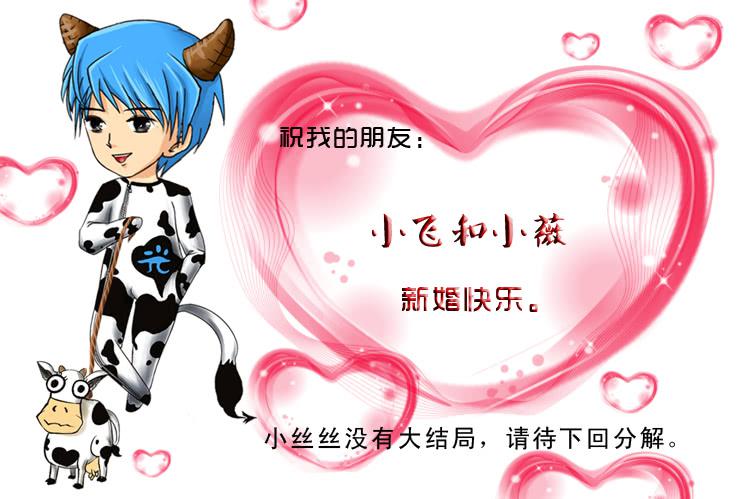 《女屌丝的爱情》109我要我们在一起 第12页