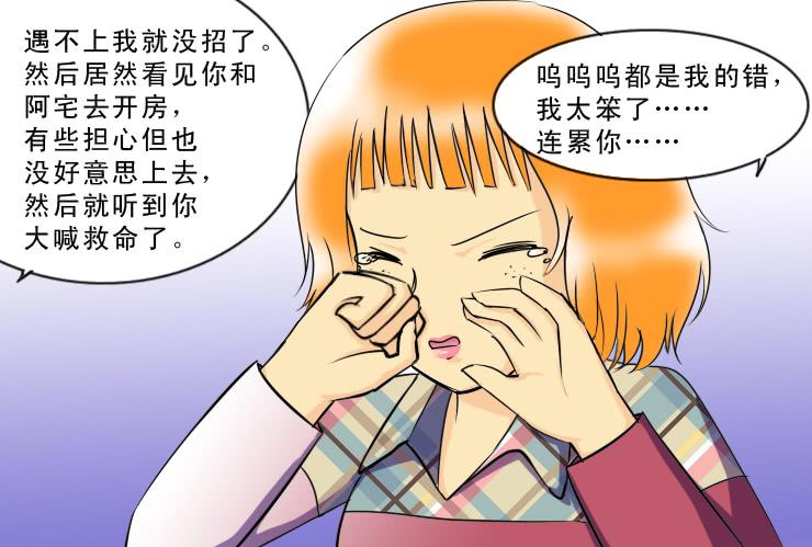 《女屌丝的爱情》109我要我们在一起 第3页