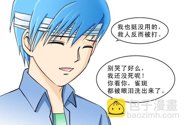 《女屌丝的爱情》109我要我们在一起 第4页