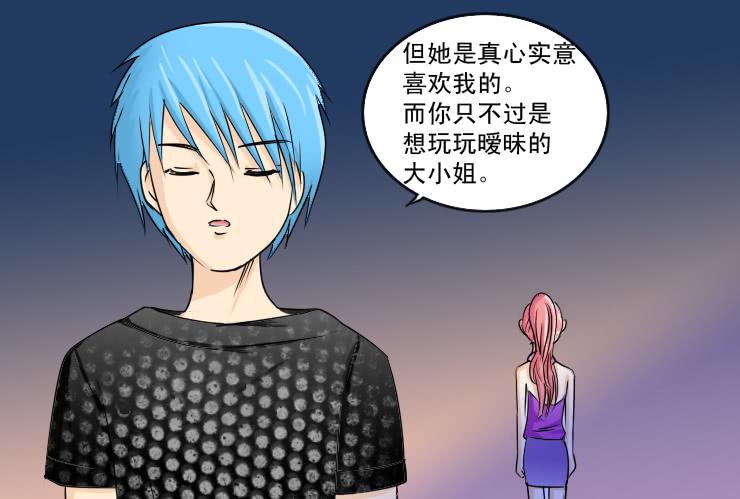 《女屌丝的爱情》112拒绝 第10页