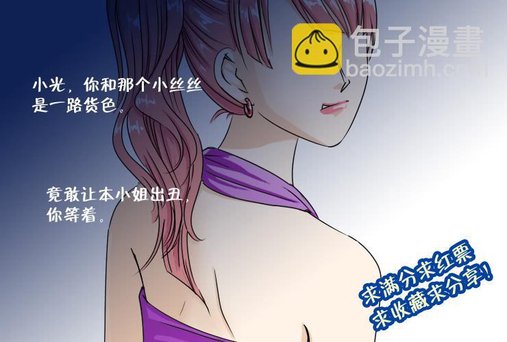 《女屌丝的爱情》112拒绝 第12页