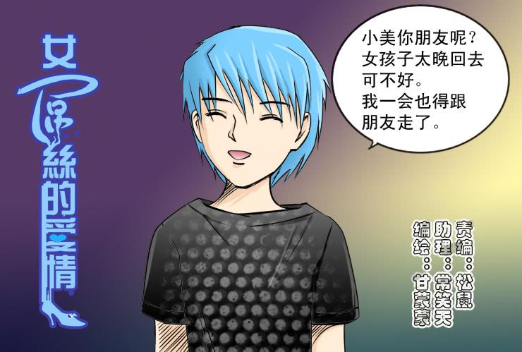《女屌丝的爱情》112拒绝 第1页