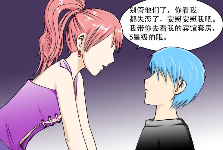《女屌丝的爱情》112拒绝 第2页