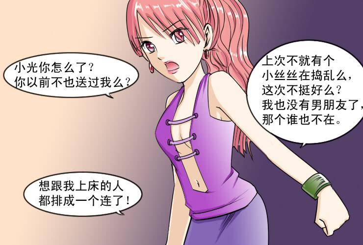 《女屌丝的爱情》112拒绝 第5页