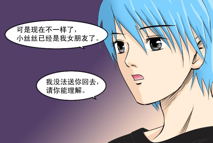 《女屌丝的爱情》112拒绝 第6页