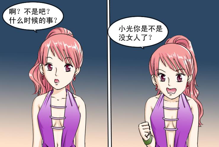 《女屌丝的爱情》112拒绝 第7页