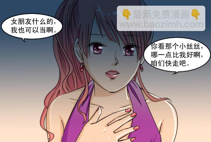 《女屌丝的爱情》112拒绝 第8页