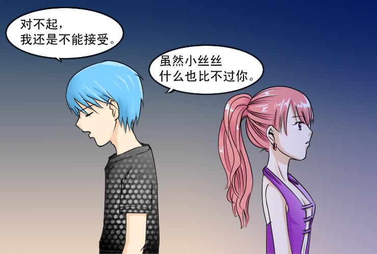 《女屌丝的爱情》112拒绝 第9页