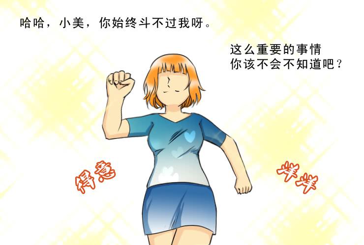《女屌丝的爱情》110小丝丝得瑟上了 第10页