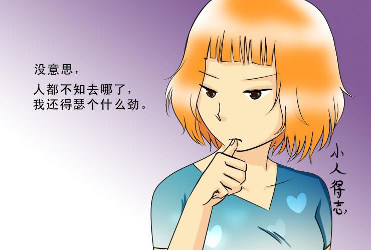《女屌丝的爱情》110小丝丝得瑟上了 第12页
