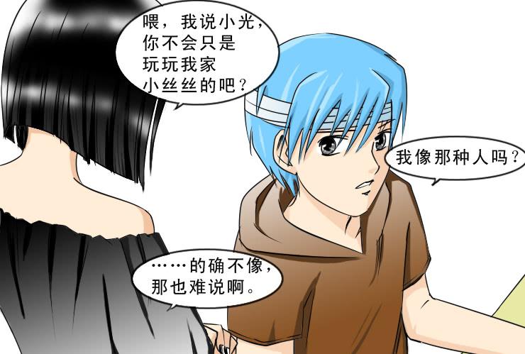 《女屌丝的爱情》110小丝丝得瑟上了 第5页