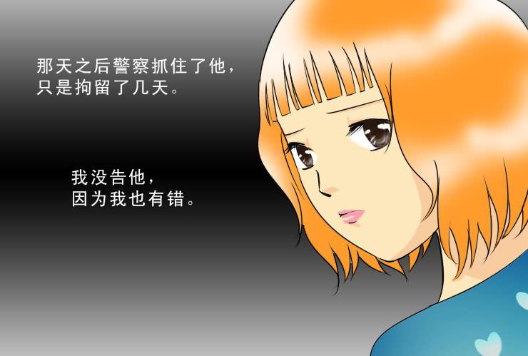 《女屌丝的爱情》110小丝丝得瑟上了 第7页