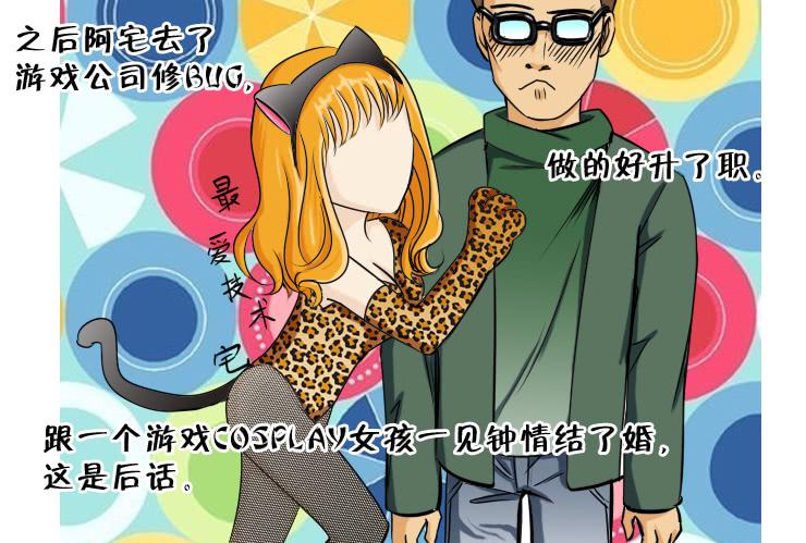 《女屌丝的爱情》110小丝丝得瑟上了 第9页