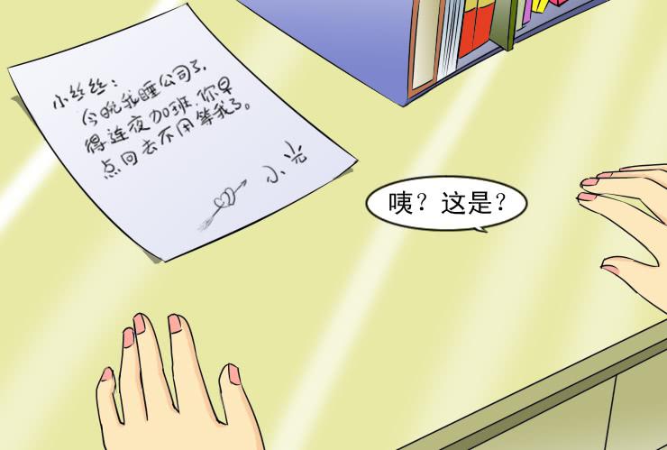 《女屌丝的爱情》114见不着面了 第11页