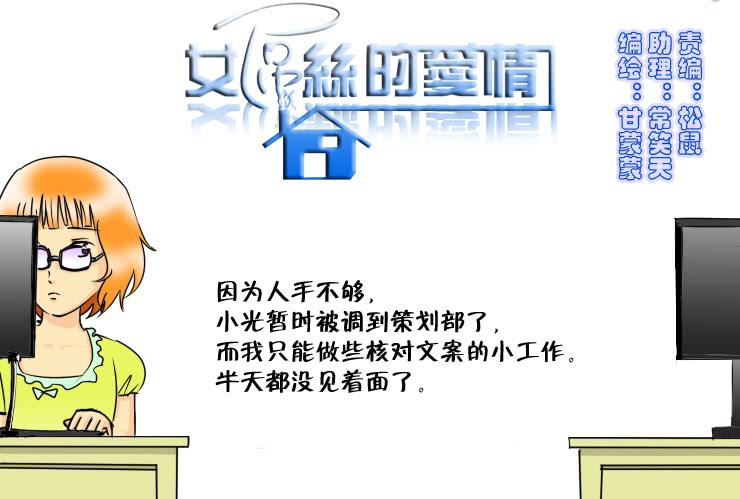 《女屌丝的爱情》114见不着面了 第1页