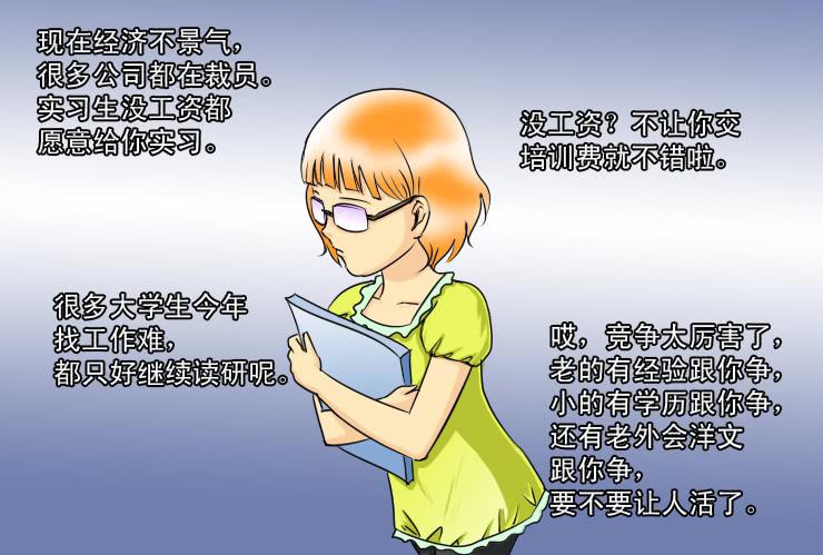 《女屌丝的爱情》114见不着面了 第2页