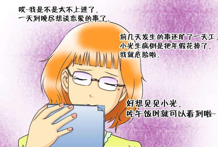 《女屌丝的爱情》114见不着面了 第3页