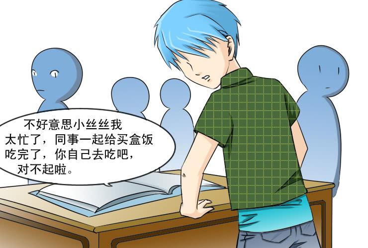 《女屌丝的爱情》114见不着面了 第4页