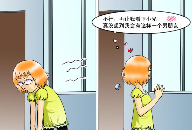 《女屌丝的爱情》114见不着面了 第5页