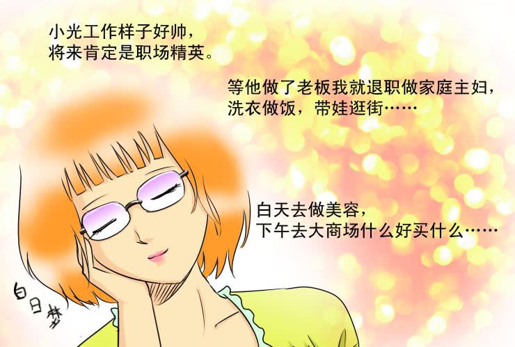 《女屌丝的爱情》114见不着面了 第6页