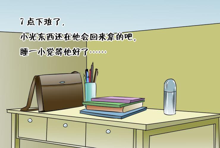 《女屌丝的爱情》114见不着面了 第9页