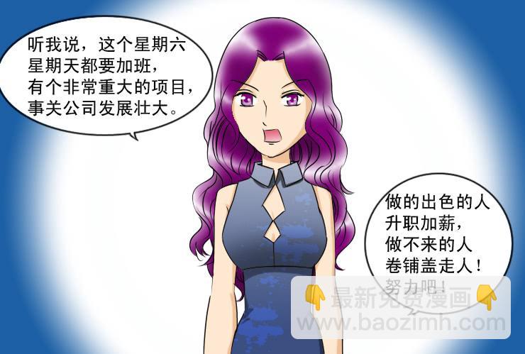 《女屌丝的爱情》113我想约会 第11页