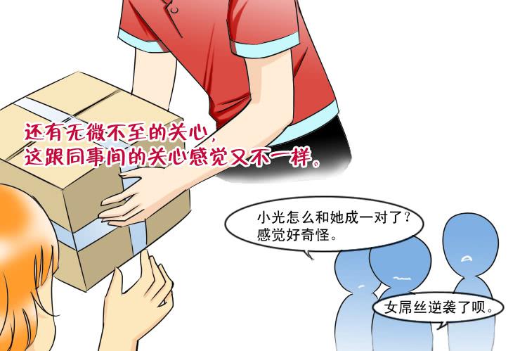 《女屌丝的爱情》113我想约会 第4页