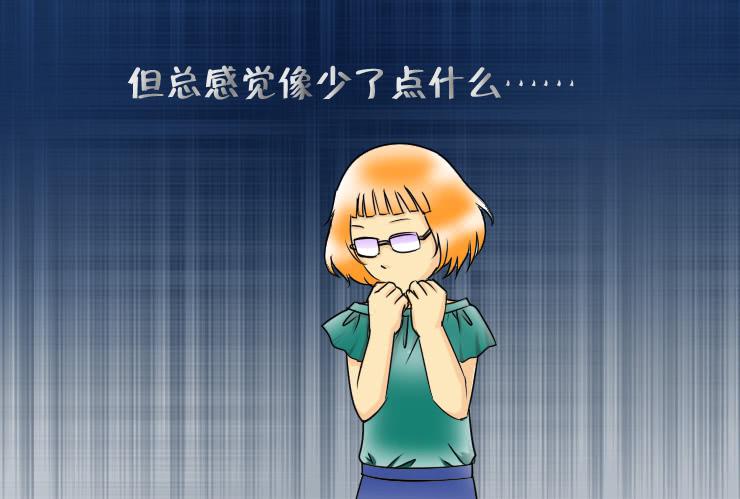 《女屌丝的爱情》113我想约会 第5页