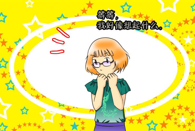 《女屌丝的爱情》113我想约会 第7页