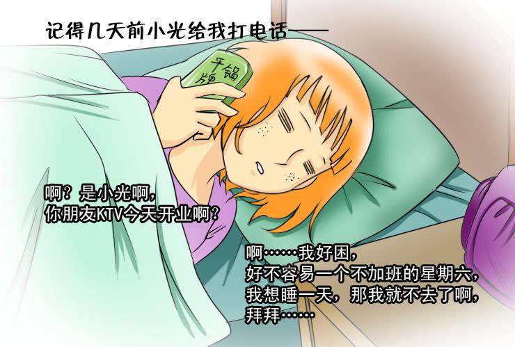 《女屌丝的爱情》113我想约会 第8页