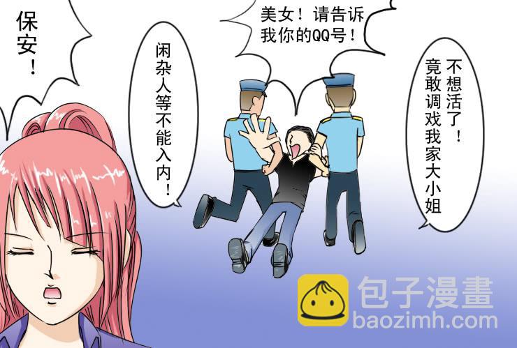 《女屌丝的爱情》115不入虎穴焉得虎子 第12页