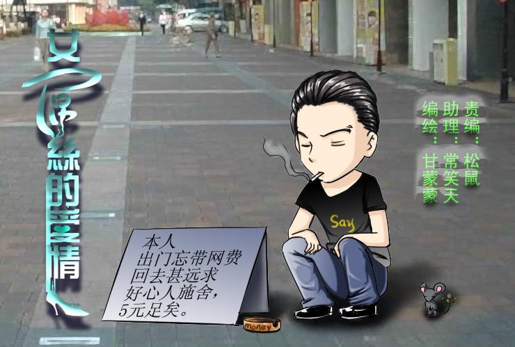 《女屌丝的爱情》115不入虎穴焉得虎子 第1页