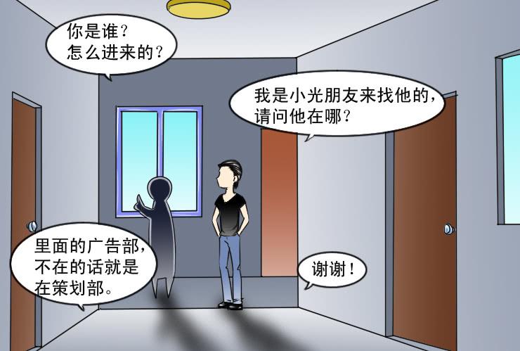 《女屌丝的爱情》115不入虎穴焉得虎子 第3页