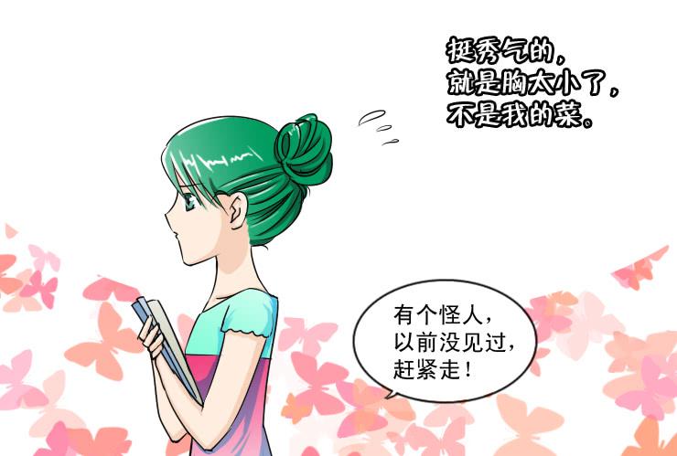 《女屌丝的爱情》115不入虎穴焉得虎子 第4页