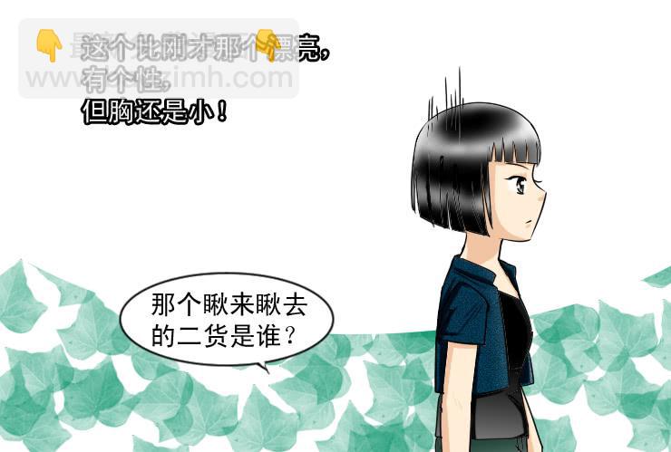 《女屌丝的爱情》115不入虎穴焉得虎子 第5页