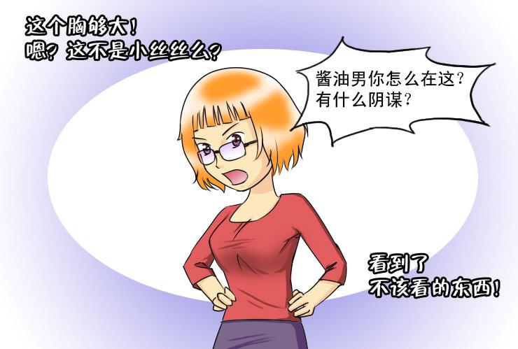 《女屌丝的爱情》115不入虎穴焉得虎子 第6页