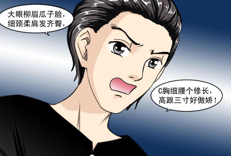 《女屌丝的爱情》115不入虎穴焉得虎子 第8页