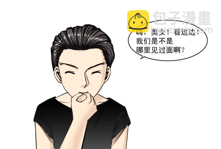 《女屌丝的爱情》115不入虎穴焉得虎子 第9页
