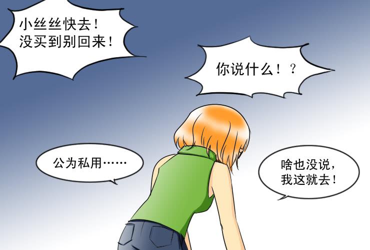 《女屌丝的爱情》116小草接受了 第11页