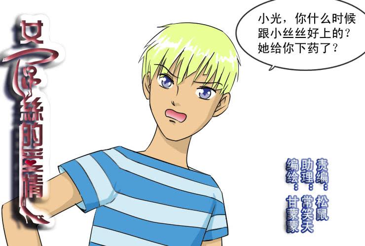 《女屌丝的爱情》116小草接受了 第1页