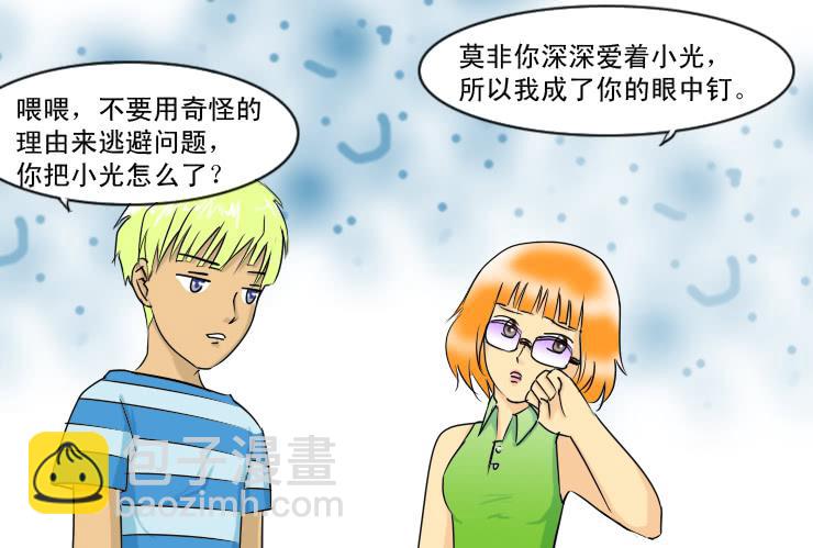 《女屌丝的爱情》116小草接受了 第3页