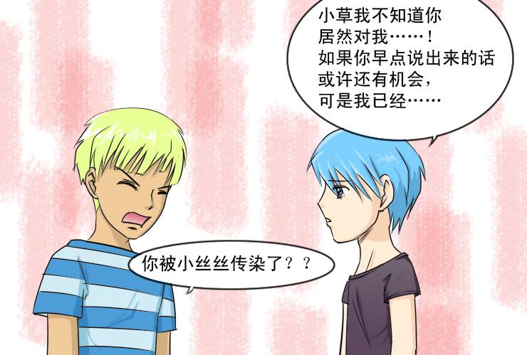 《女屌丝的爱情》116小草接受了 第4页