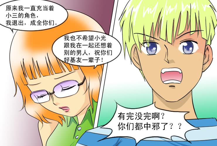 《女屌丝的爱情》116小草接受了 第5页