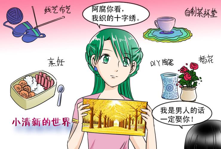 《女屌丝的爱情》117两个小故事 第10页