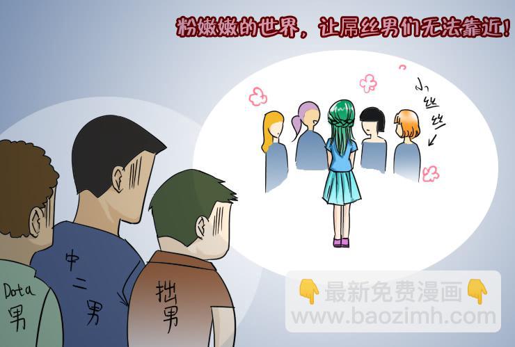 《女屌丝的爱情》117两个小故事 第11页