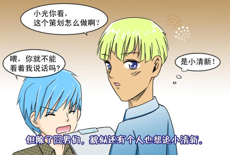 《女屌丝的爱情》117两个小故事 第12页
