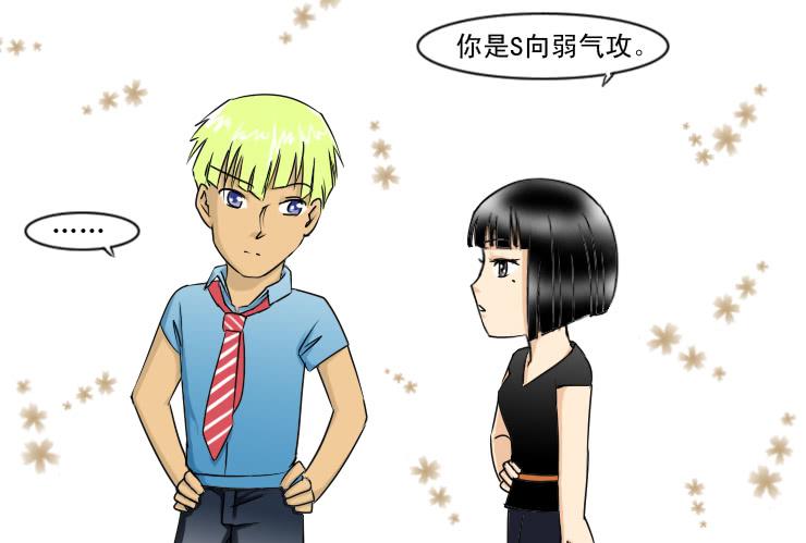 《女屌丝的爱情》117两个小故事 第3页