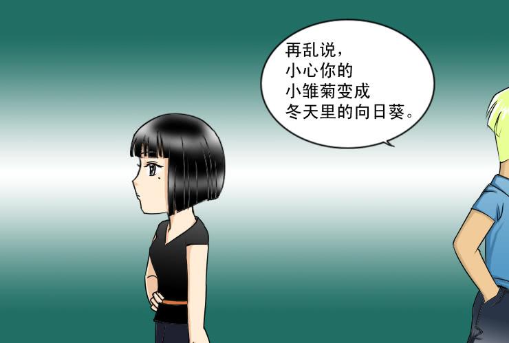 《女屌丝的爱情》117两个小故事 第4页