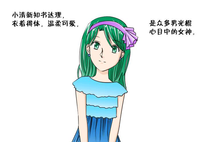 《女屌丝的爱情》117两个小故事 第6页